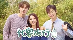 代客旅行